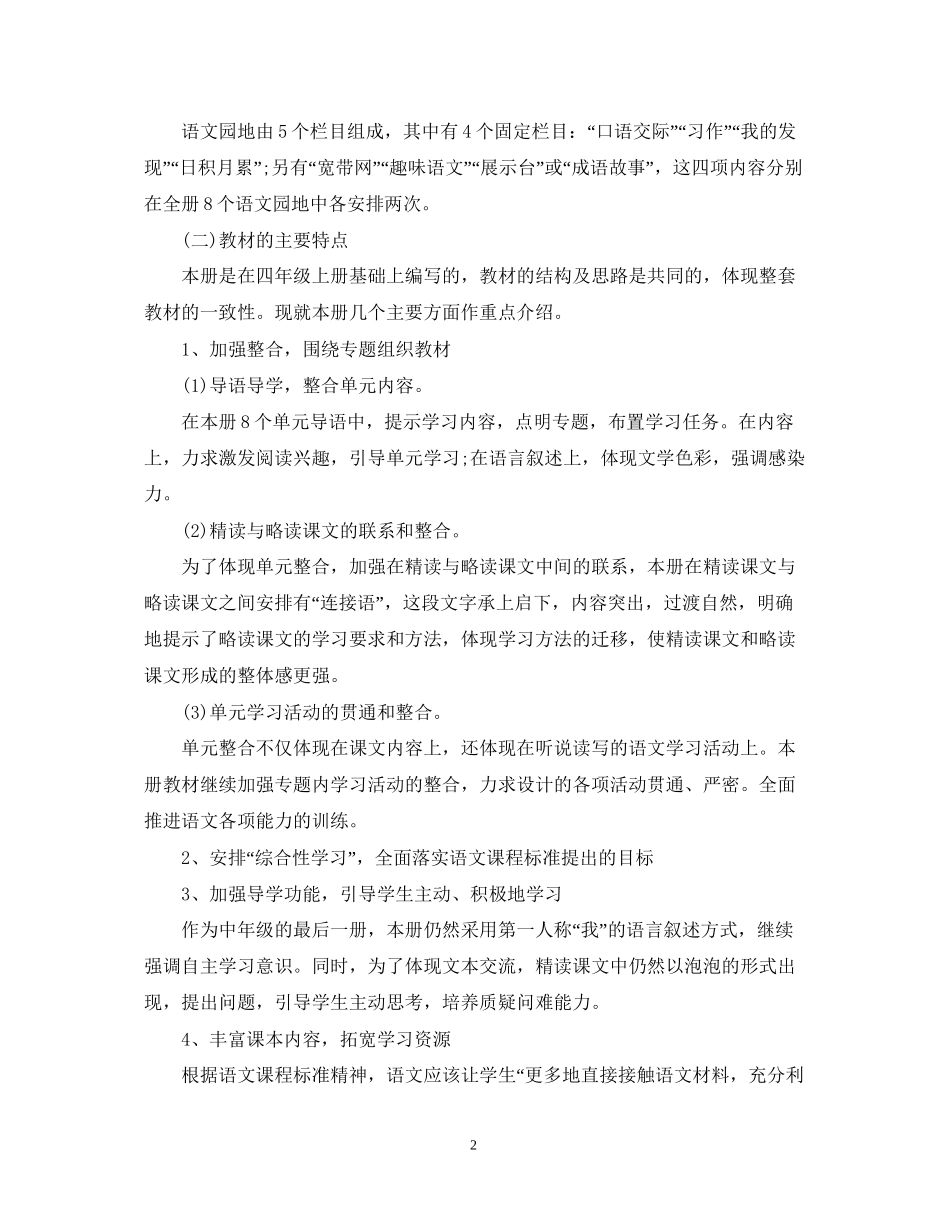 小学四年级语文教学计划_第2页