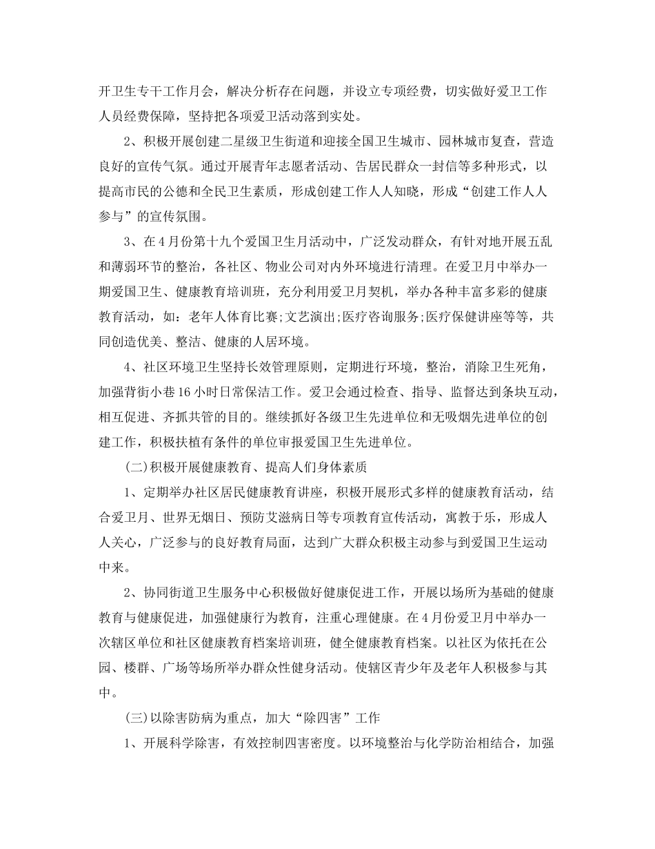 2020年度街道爱国卫生工作计划_第2页