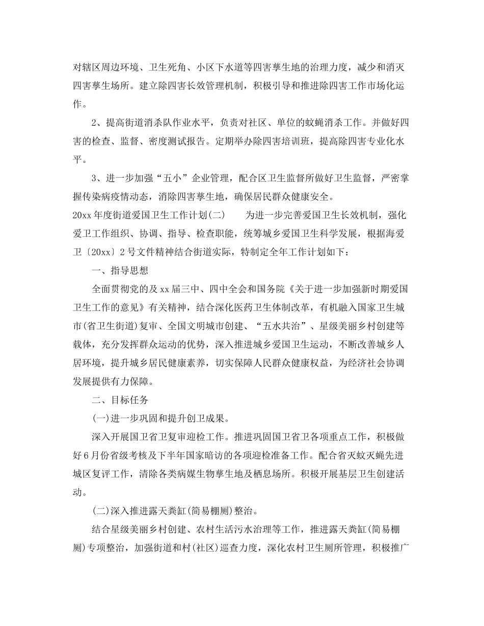 2020年度街道爱国卫生工作计划_第3页