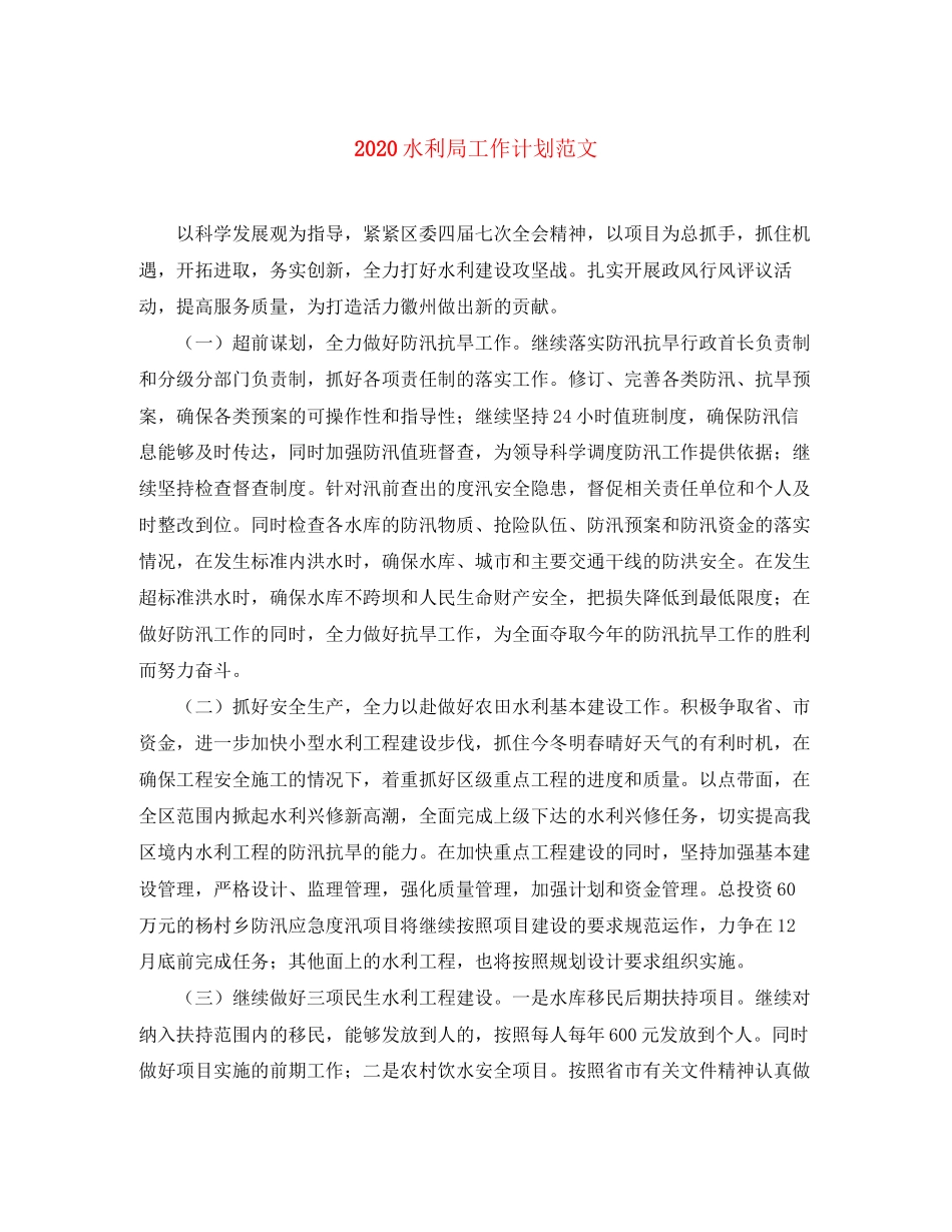 水利局工作计划范文_第1页
