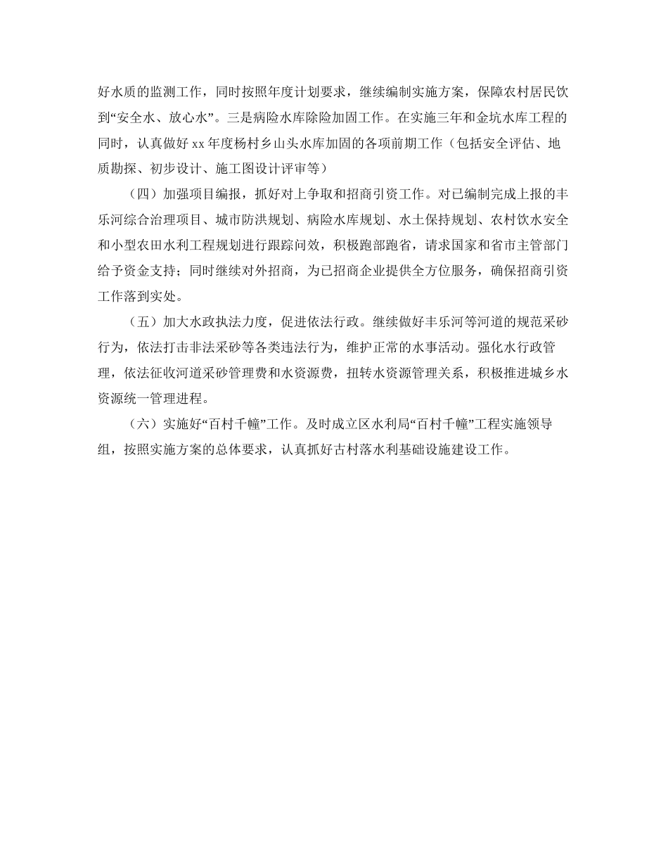 水利局工作计划范文_第2页