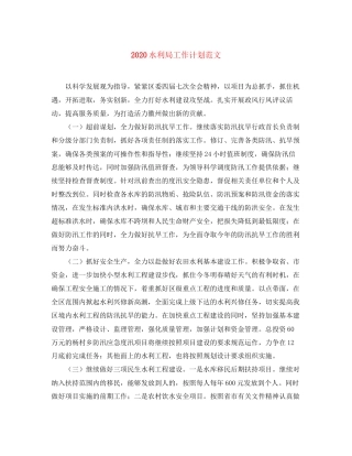 水利局工作计划范文