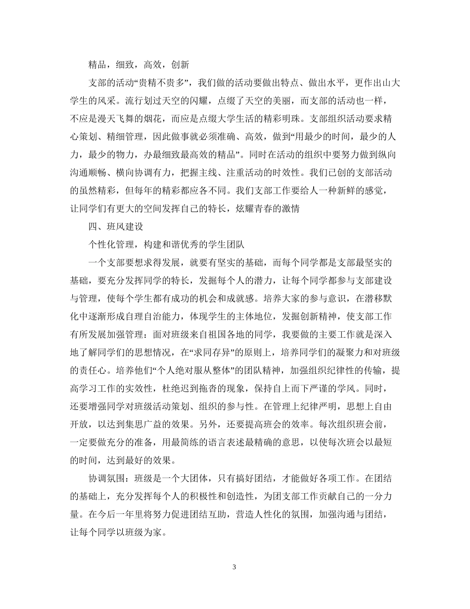 团支部工作计划范文精选3篇_第3页