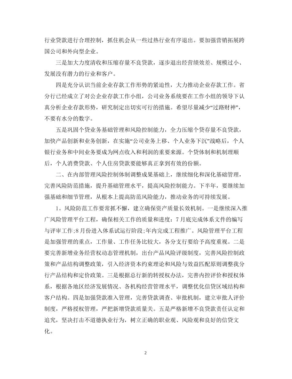 银行下半年工作计划范文3_第2页