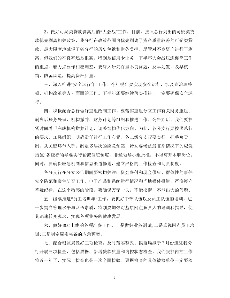 银行下半年工作计划范文3_第3页
