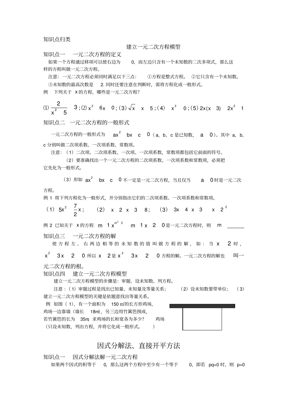 一元二次方程的知识点总结_第2页