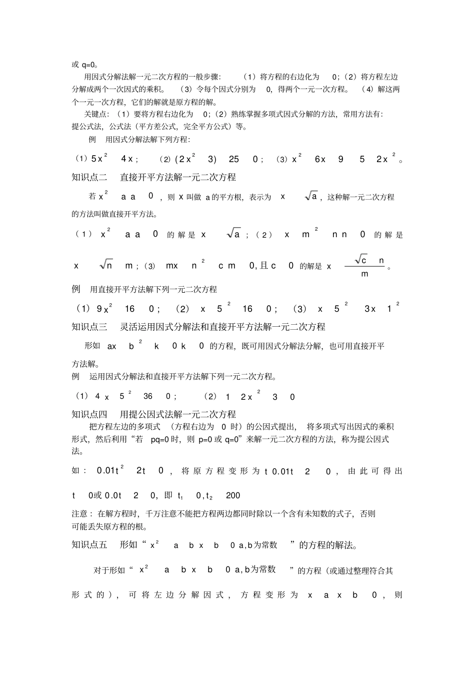 一元二次方程的知识点总结_第3页