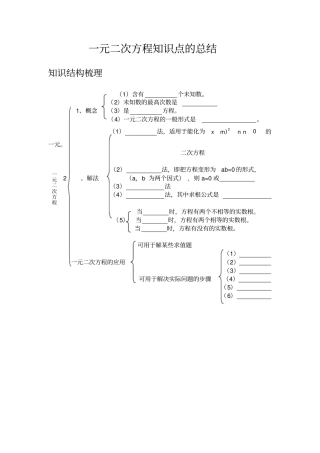 一元二次方程的知识点总结