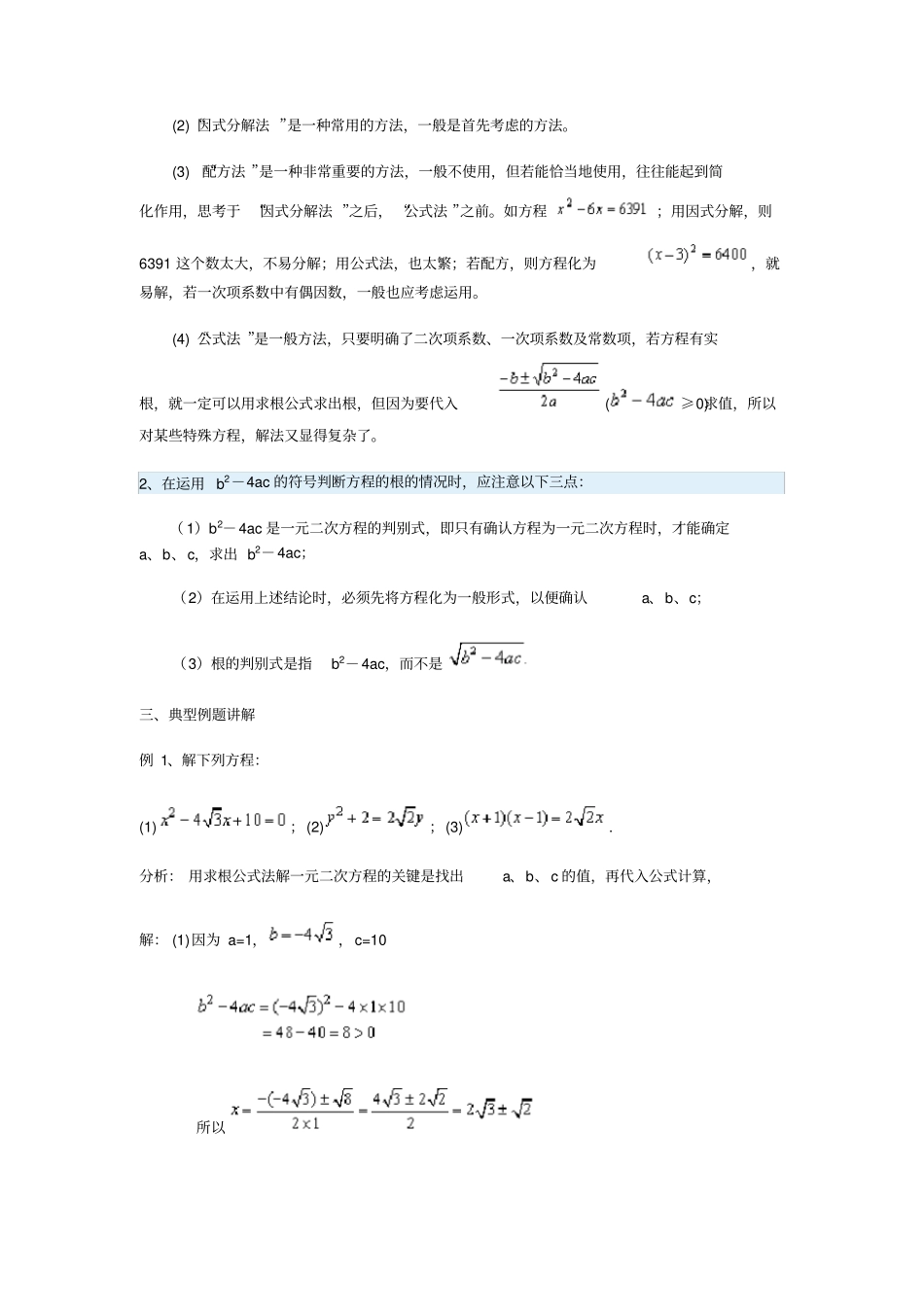 一元二次方程的求根公式根的判别式_第2页