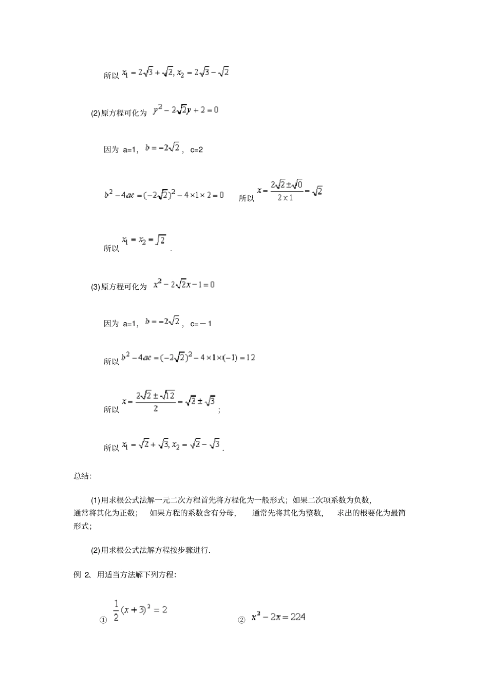 一元二次方程的求根公式根的判别式_第3页