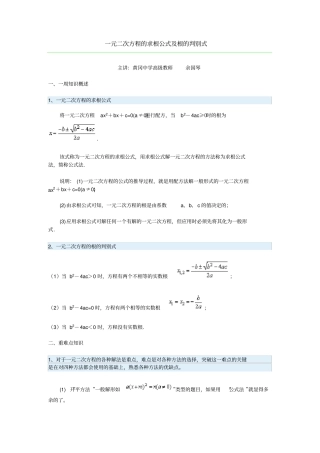 一元二次方程的求根公式根的判别式