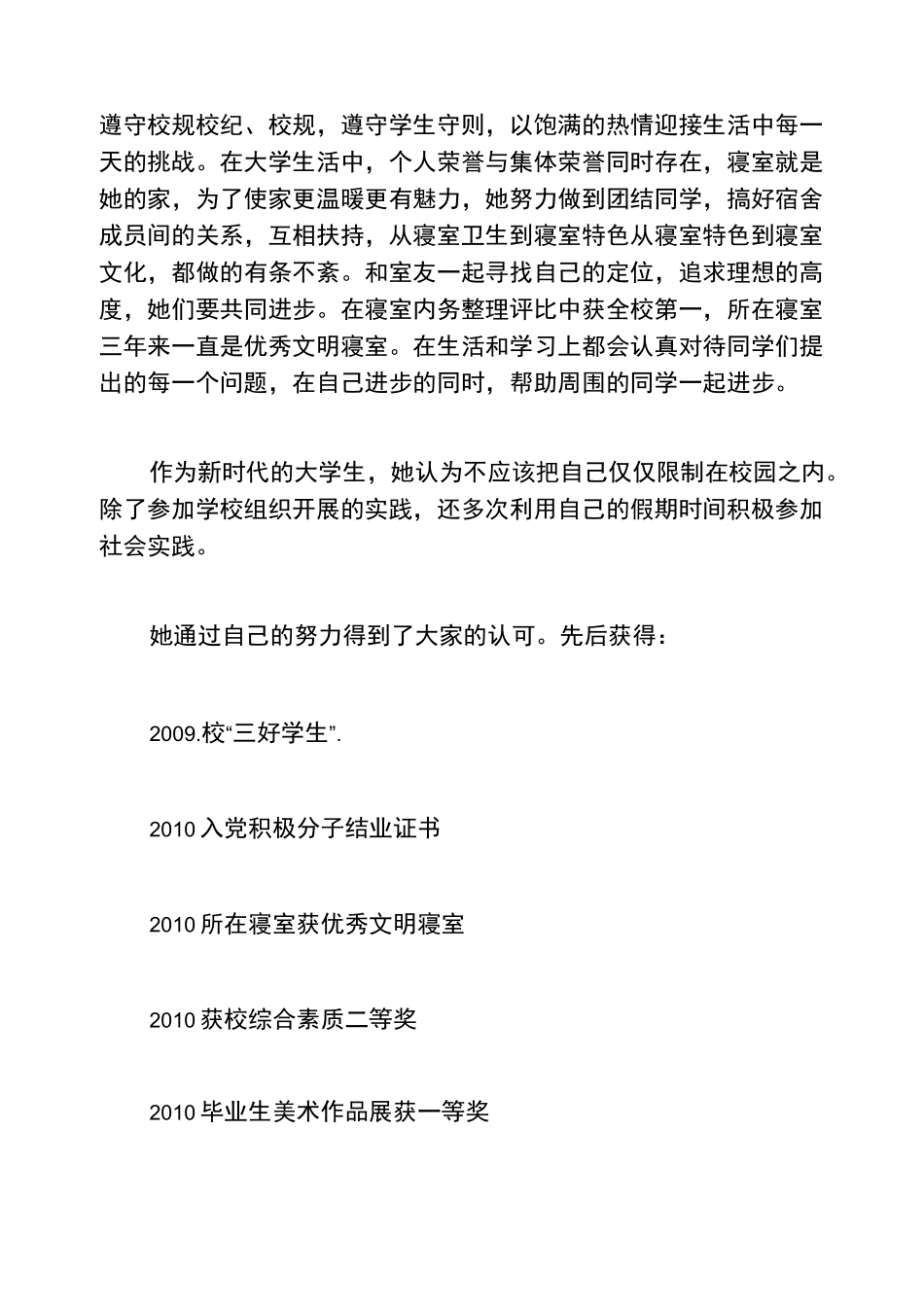 优秀毕业生推荐理由_第2页