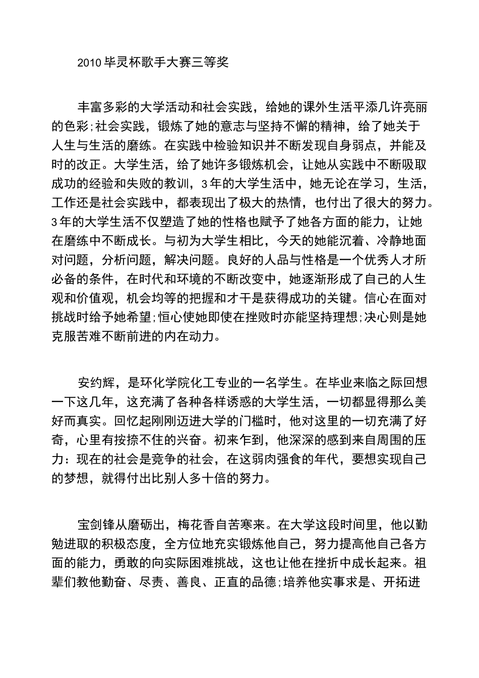 优秀毕业生推荐理由_第3页