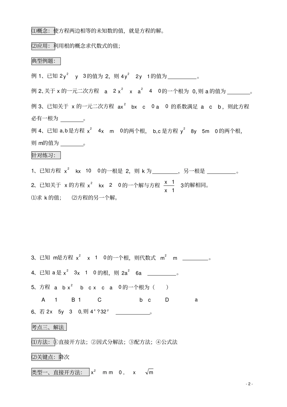 一元二次方程的知识点梳理_第2页