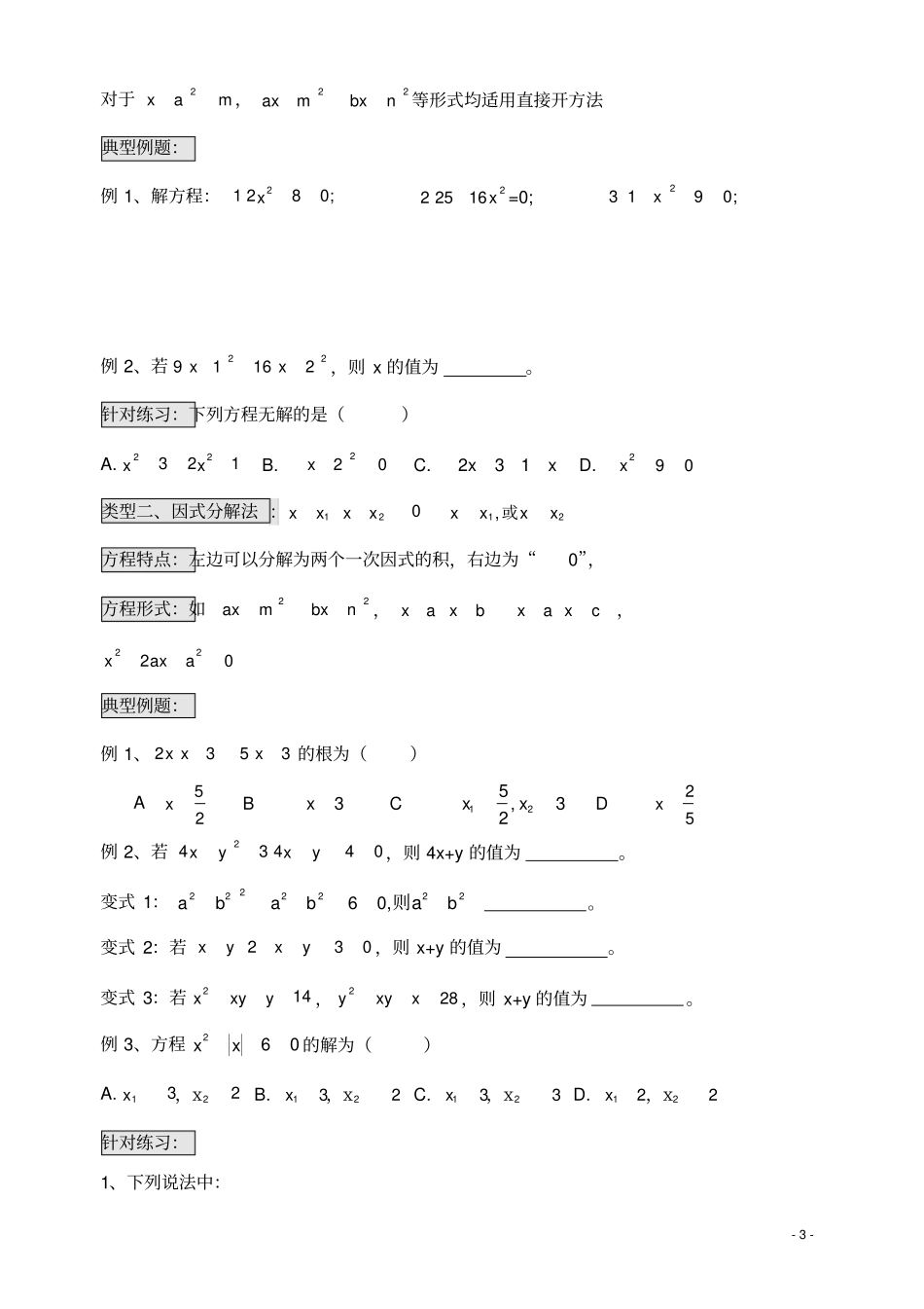 一元二次方程的知识点梳理_第3页