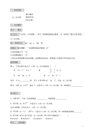 一元二次方程的知识点梳理