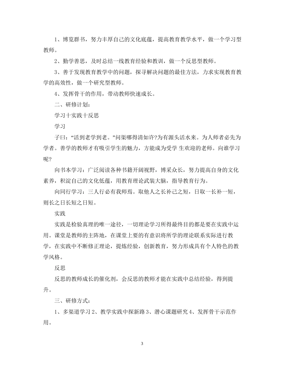 语文教师校本研修计划_第3页