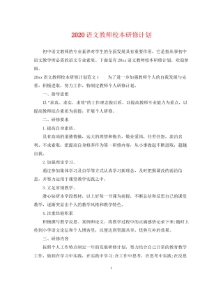 语文教师校本研修计划