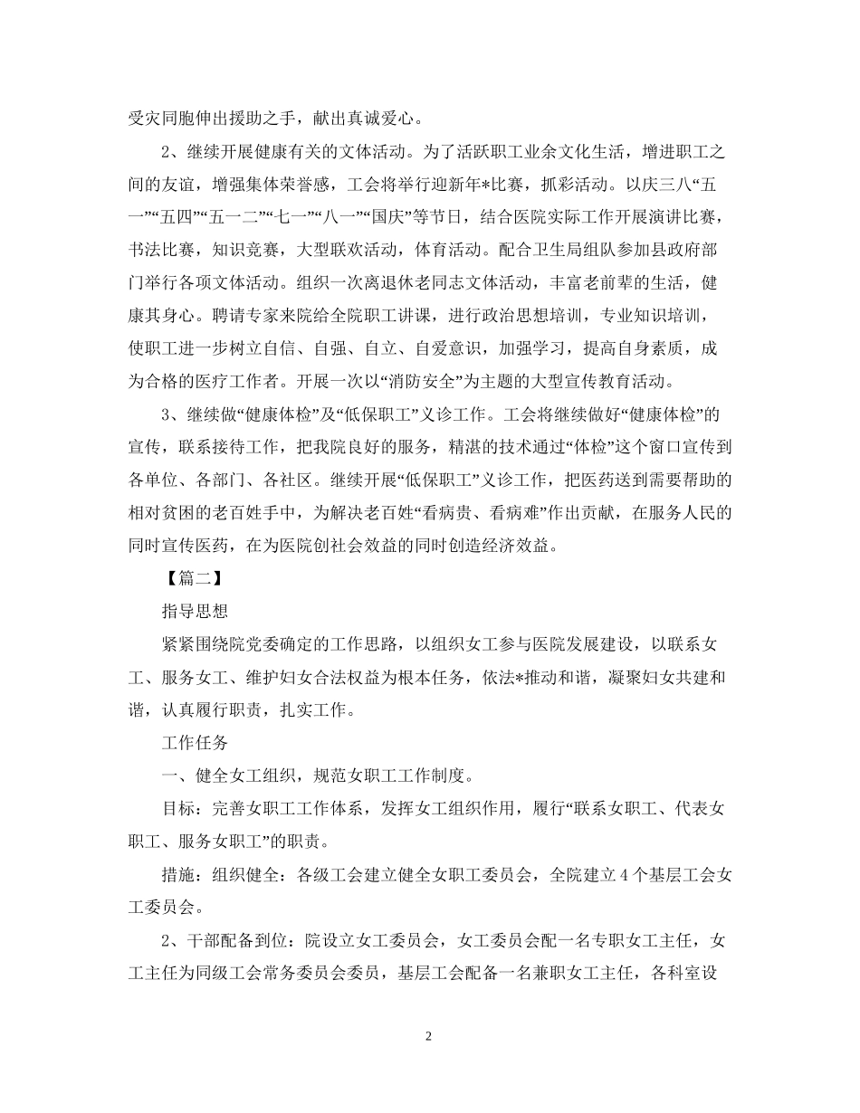 医院工会工作计划22_第2页