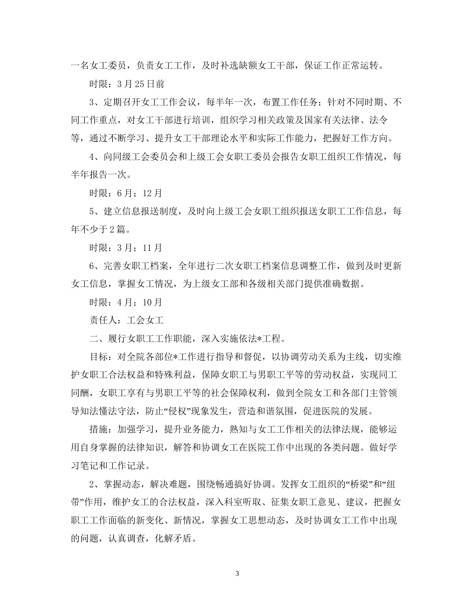 医院工会工作计划22_第3页