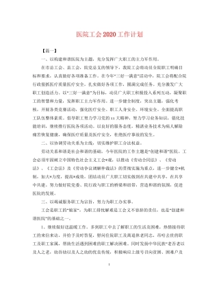 医院工会工作计划22