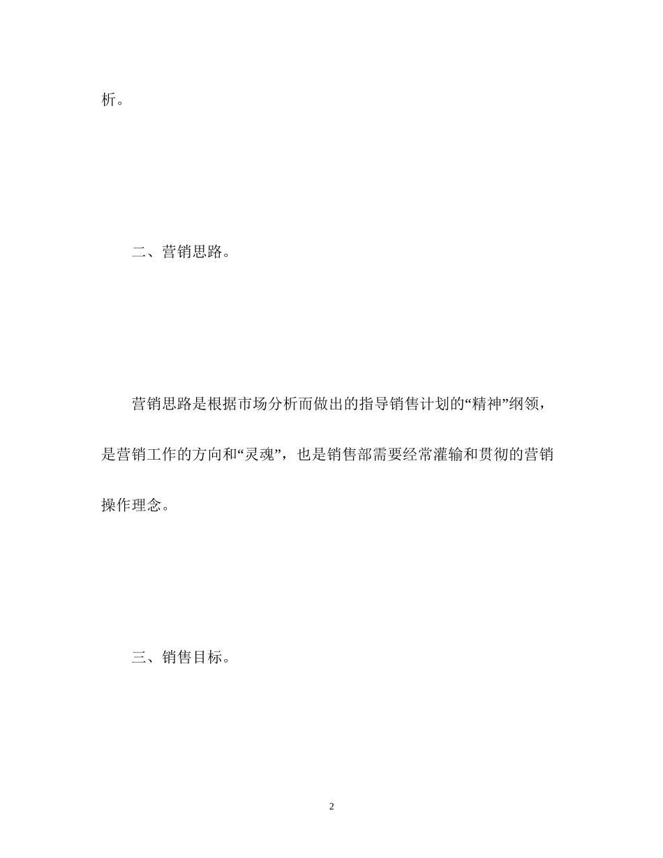 如何制定销售的工作计划_第2页