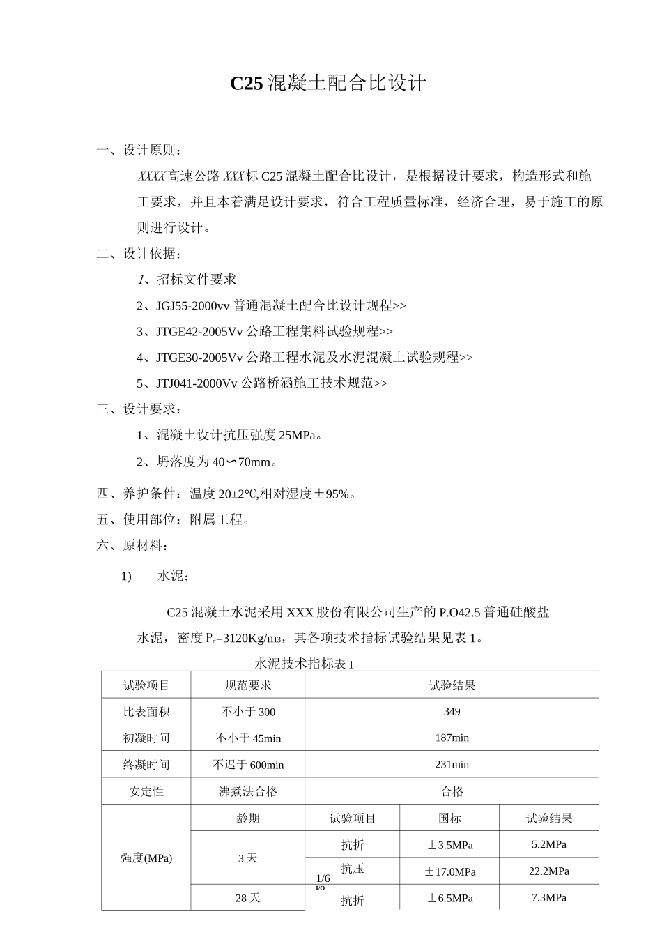 C25混凝土配合比报告_第1页