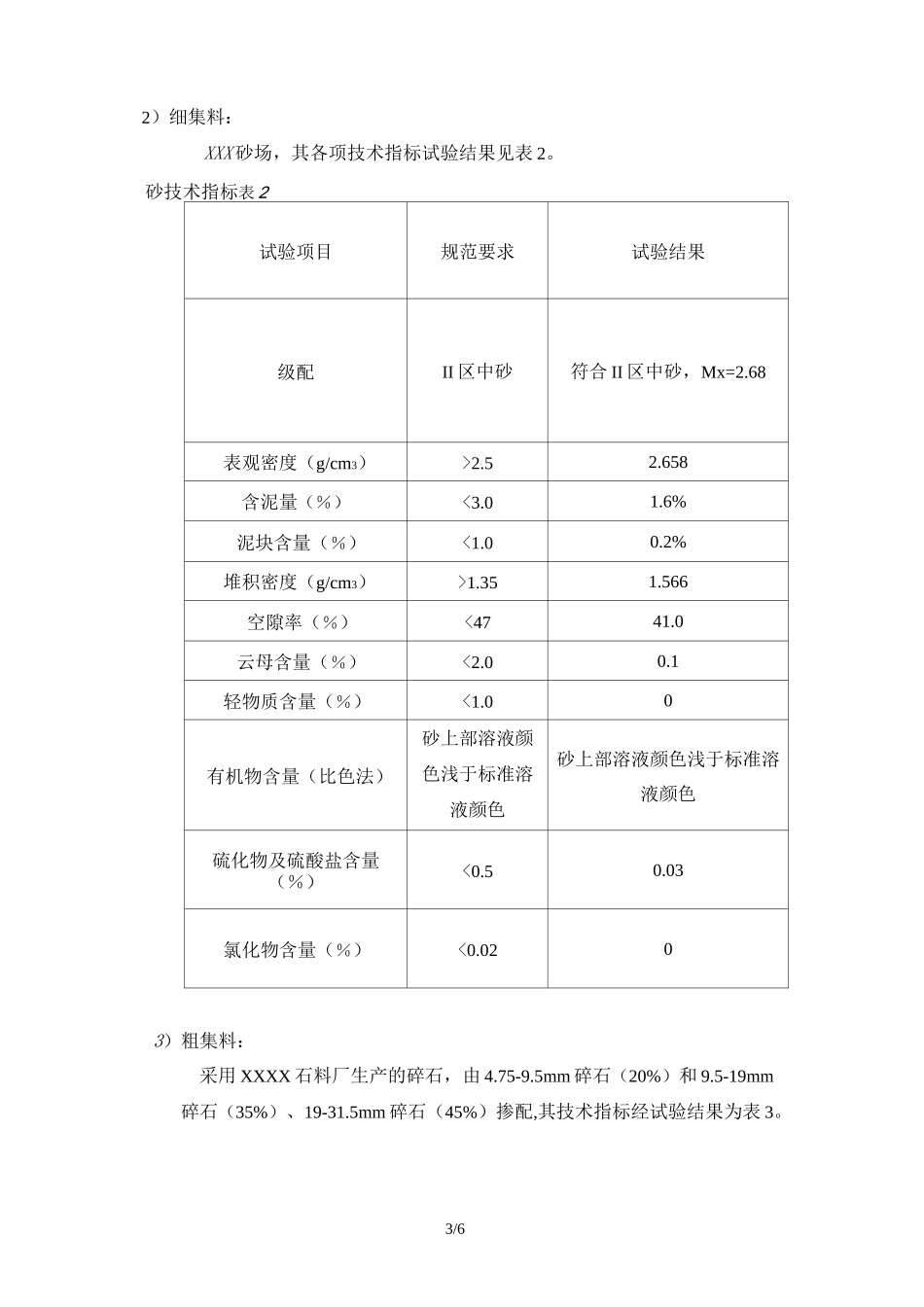 C25混凝土配合比报告_第3页