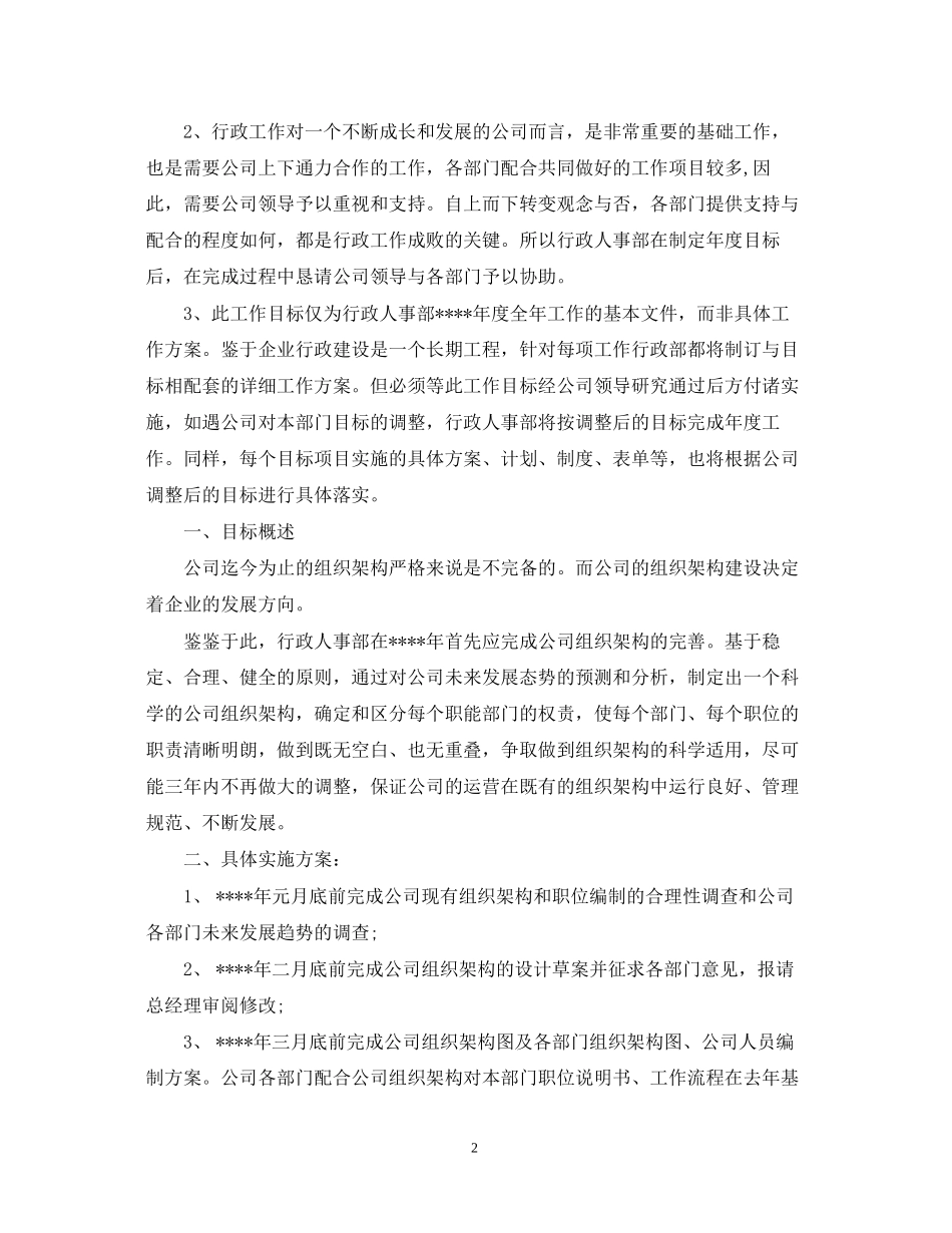 行政人力资源工作计划范文_第2页