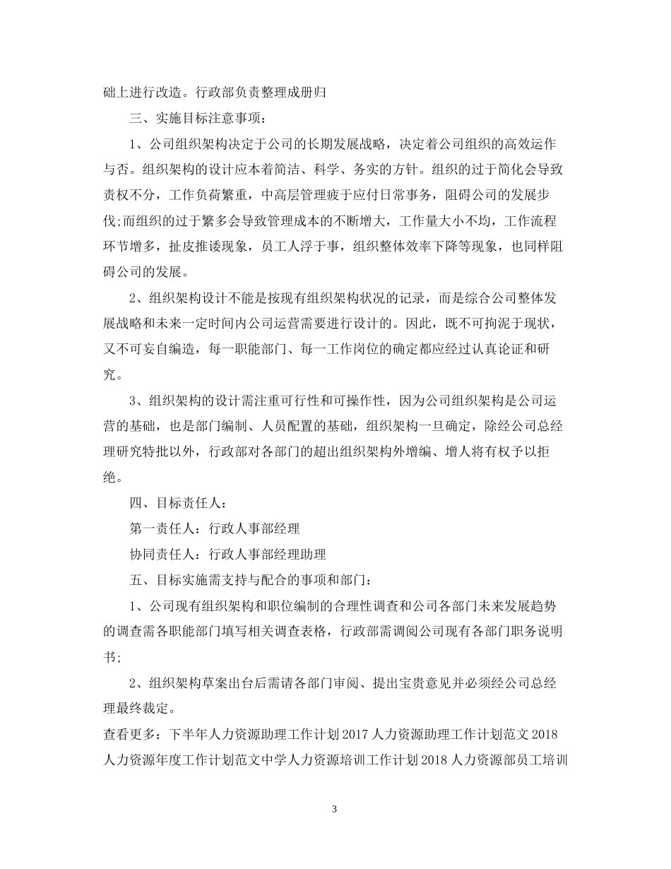 行政人力资源工作计划范文_第3页