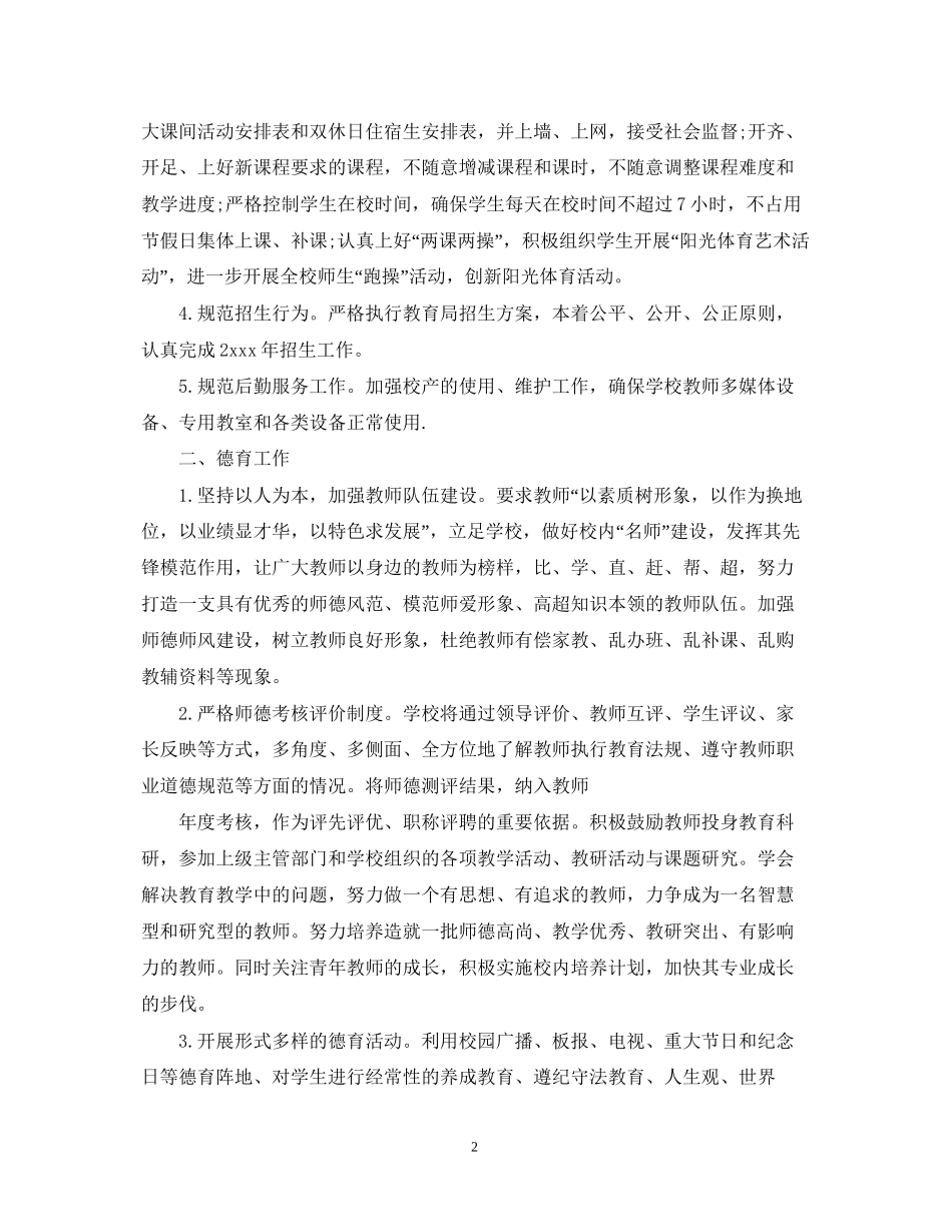 小学下学期学校工作计划_第2页