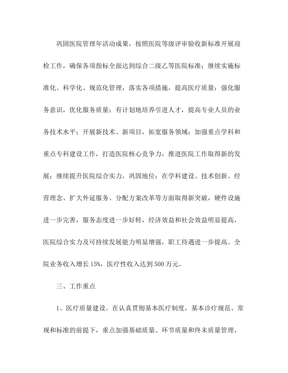 2020年医院工作计划要点_第2页