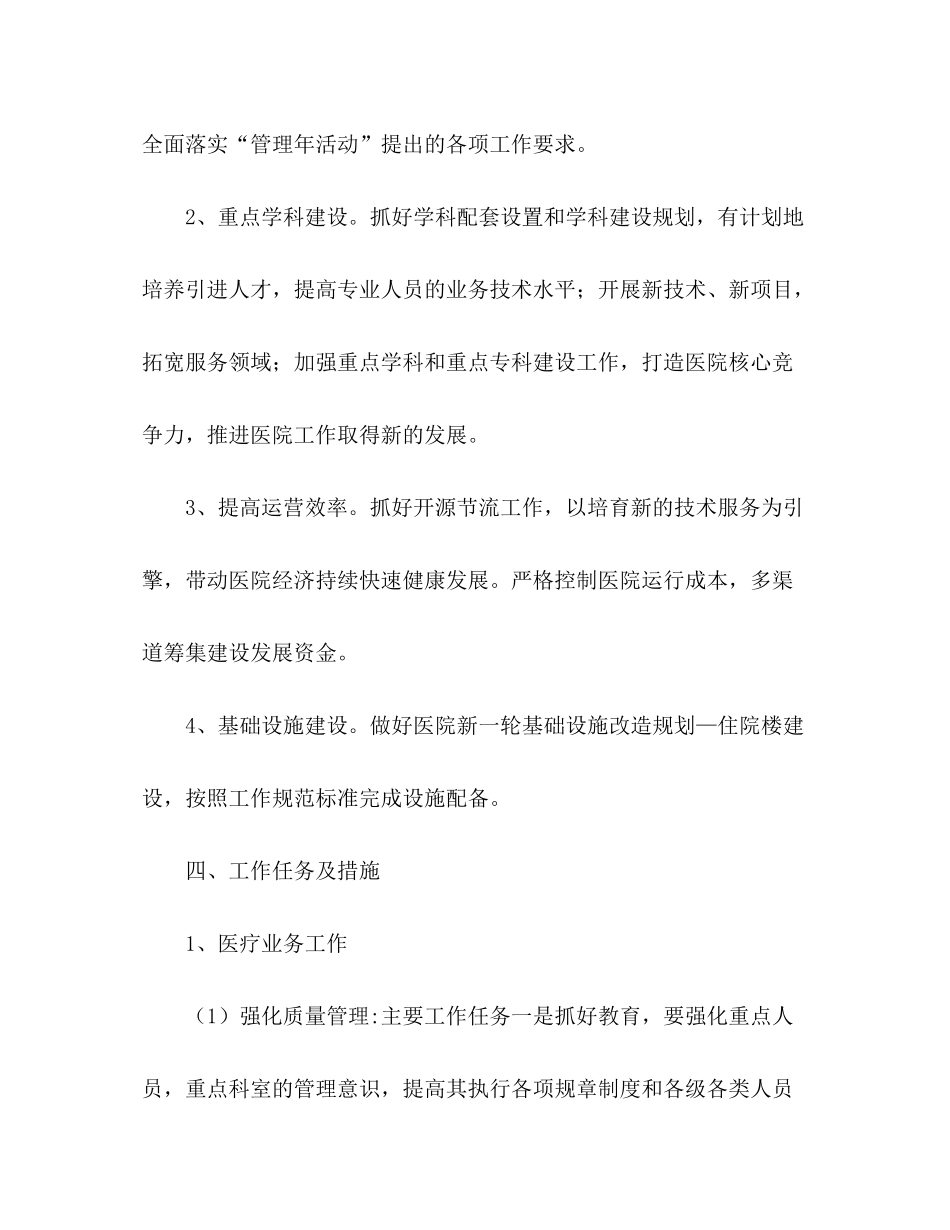 2020年医院工作计划要点_第3页