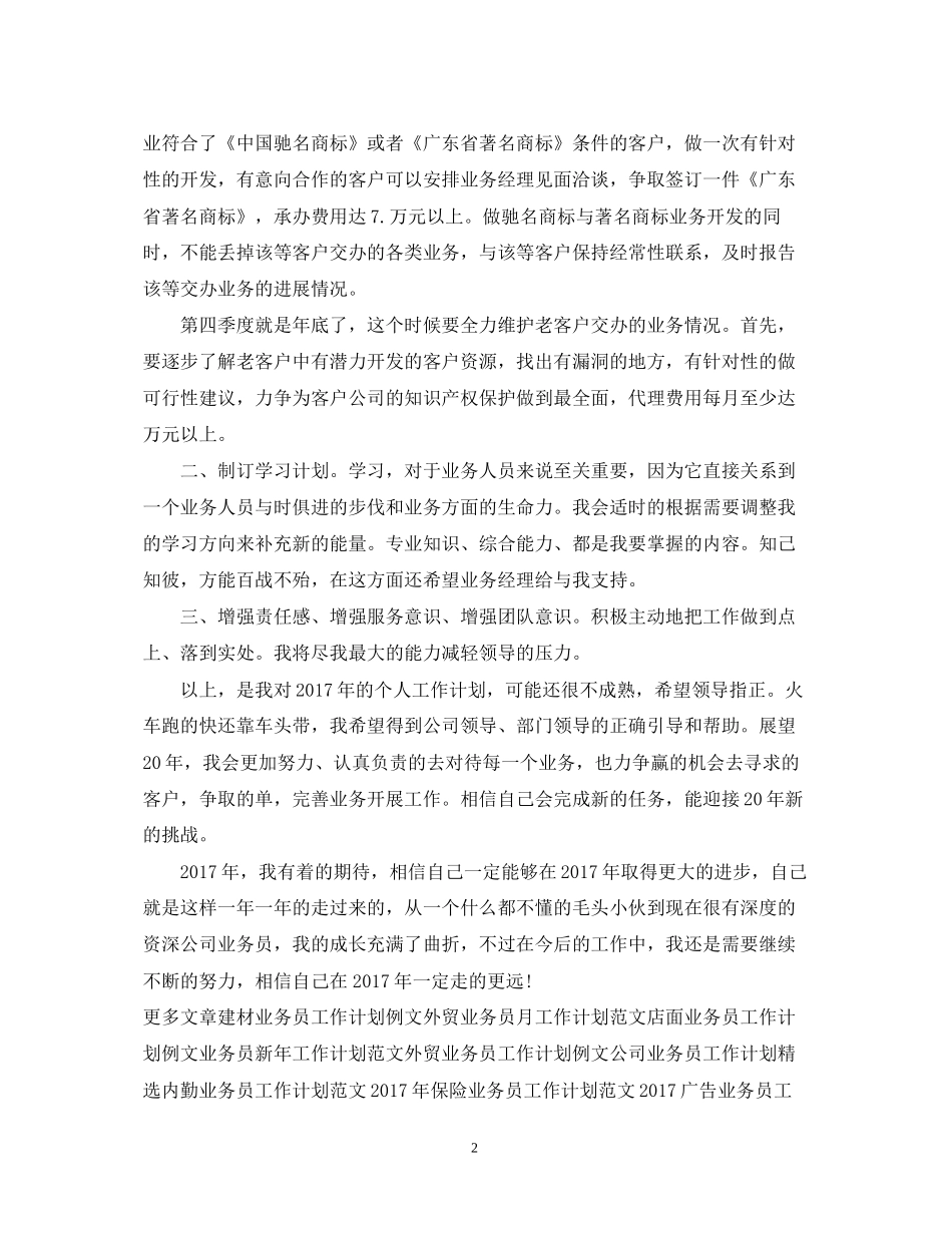 公司业务员工作计划_第2页