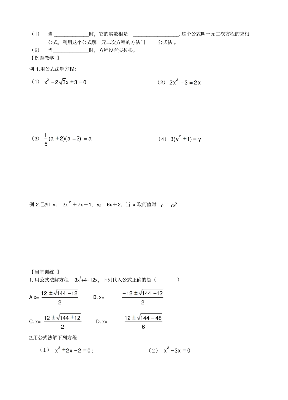 一元二次方程的解法—公式法_第2页