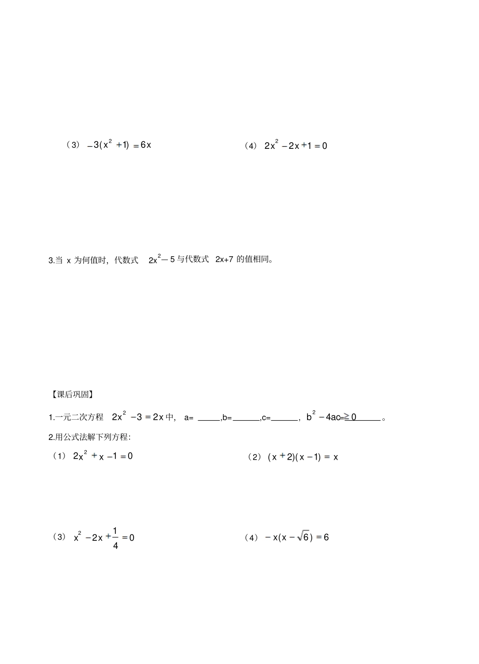 一元二次方程的解法—公式法_第3页
