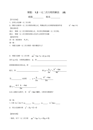 一元二次方程的解法—公式法