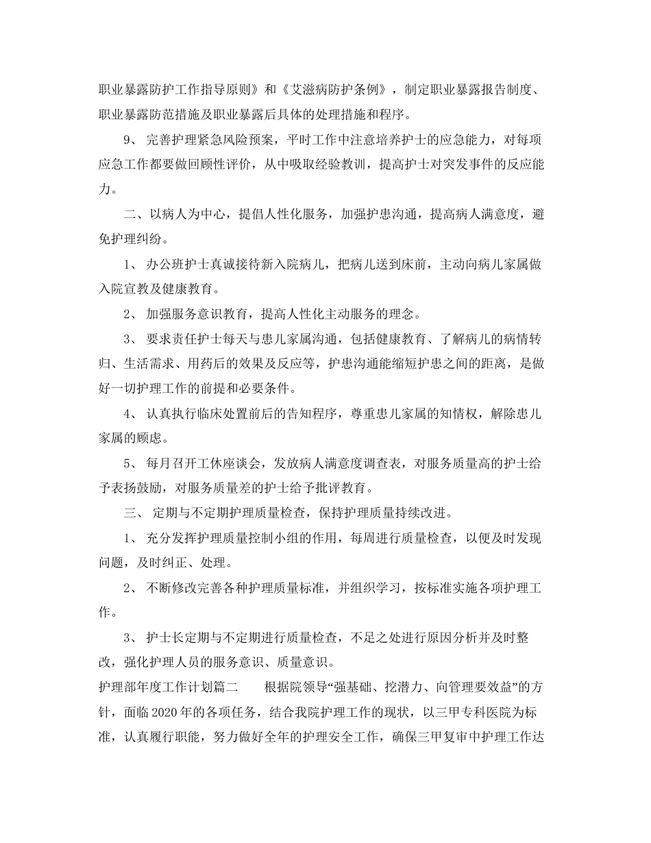 护理部年度工作计划_第2页