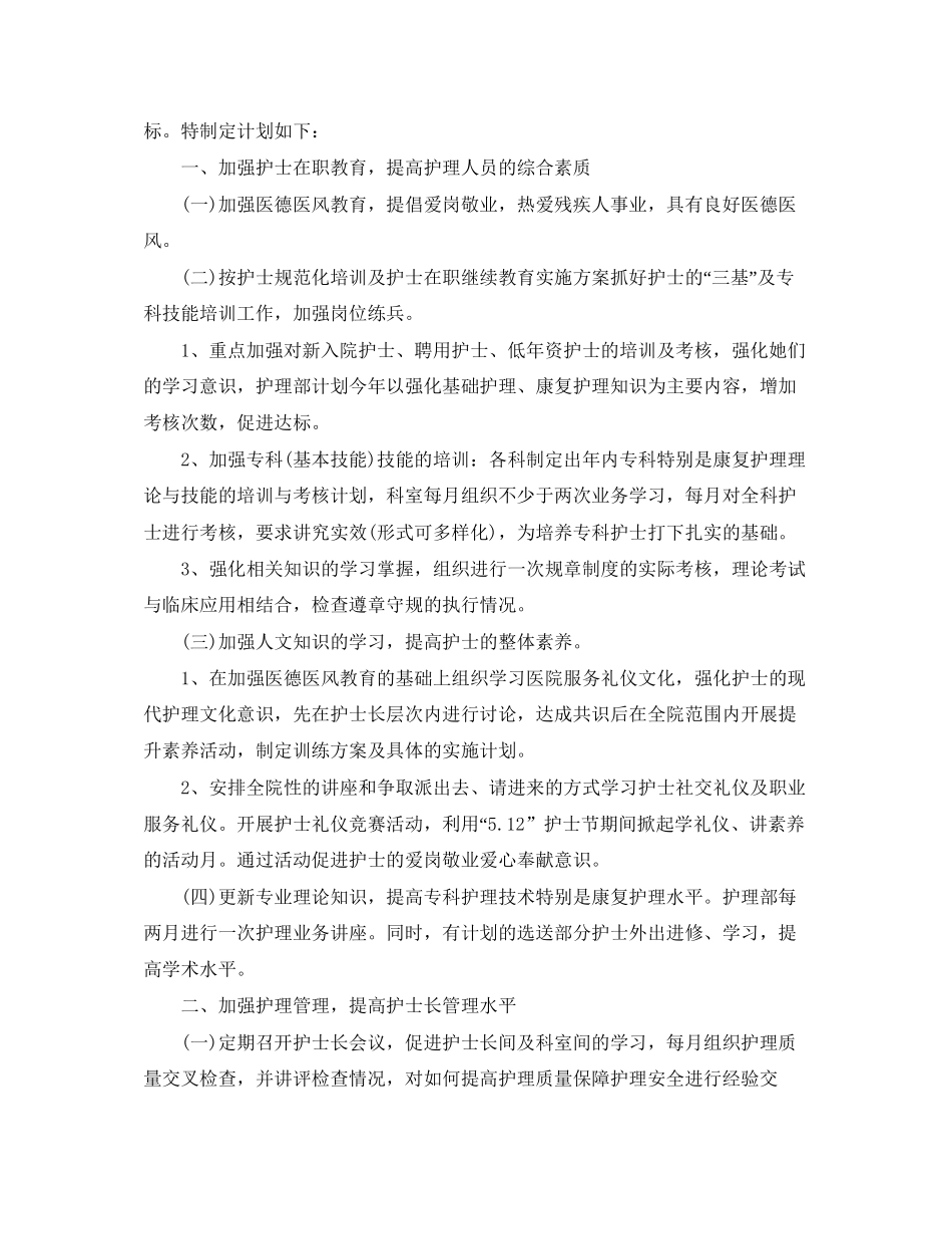 护理部年度工作计划_第3页