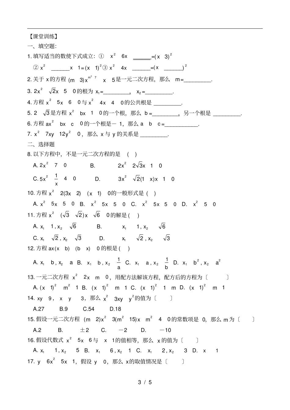 一元二次方程的解法与韦达定理练习题_第3页