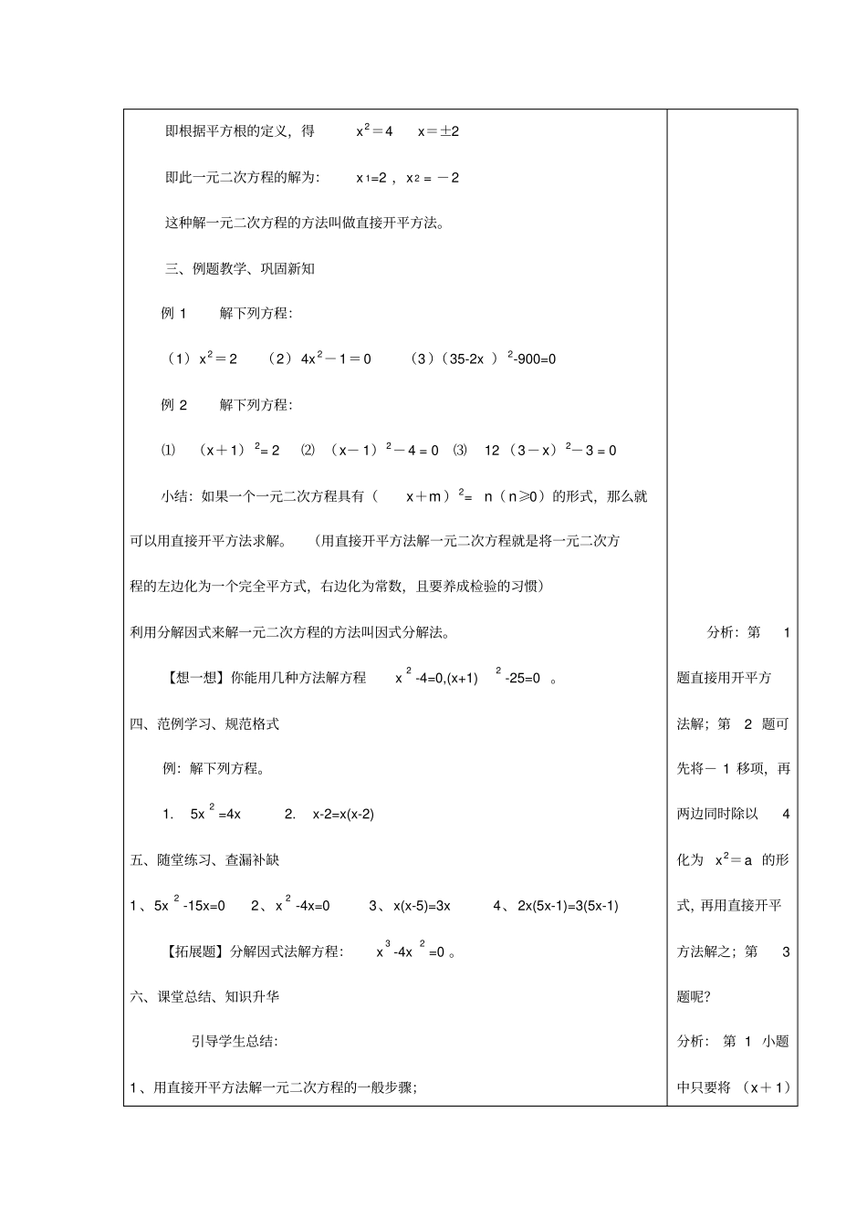 一元二次方程的解法—直接开平方法_第2页