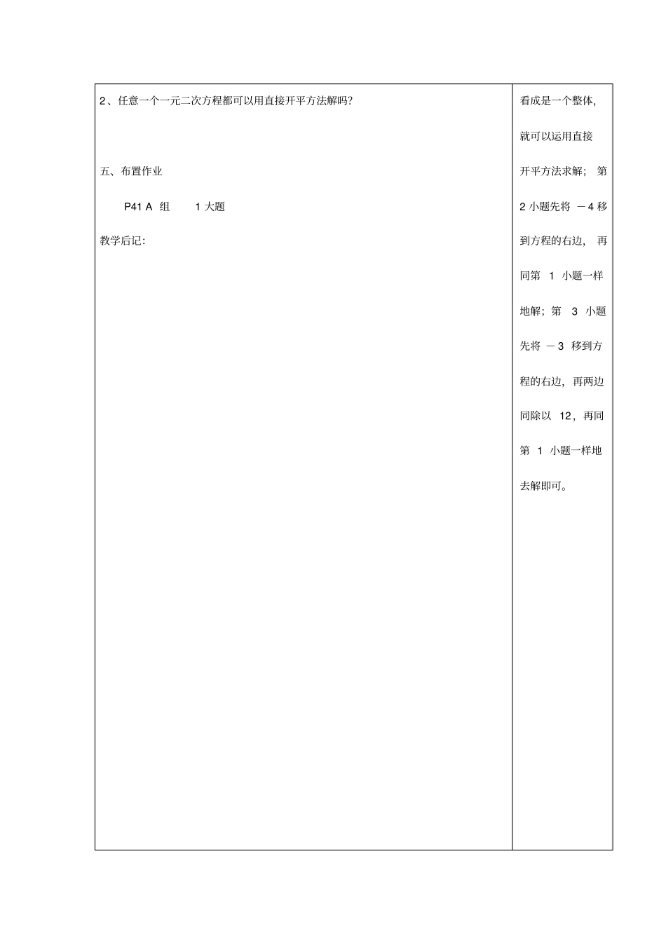 一元二次方程的解法—直接开平方法_第3页
