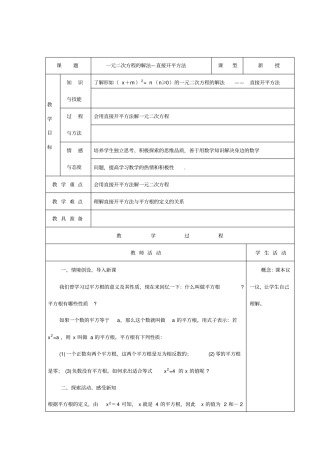 一元二次方程的解法—直接开平方法
