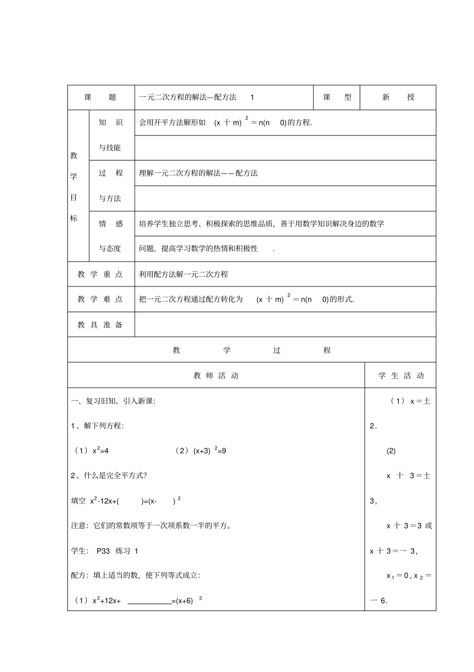 一元二次方程的解法—配方法_第1页