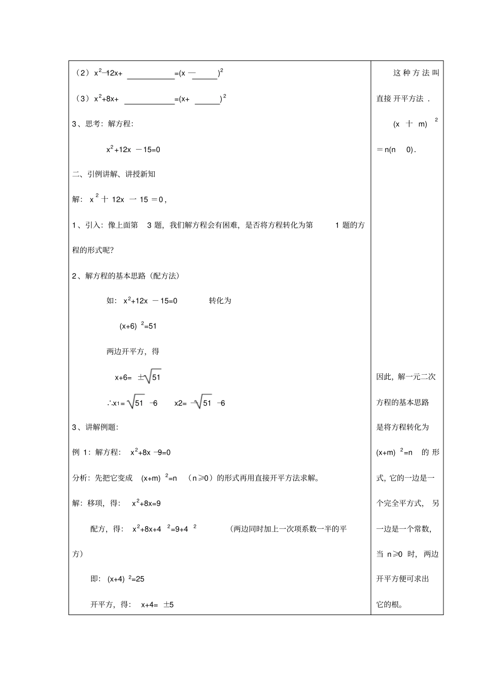 一元二次方程的解法—配方法_第2页