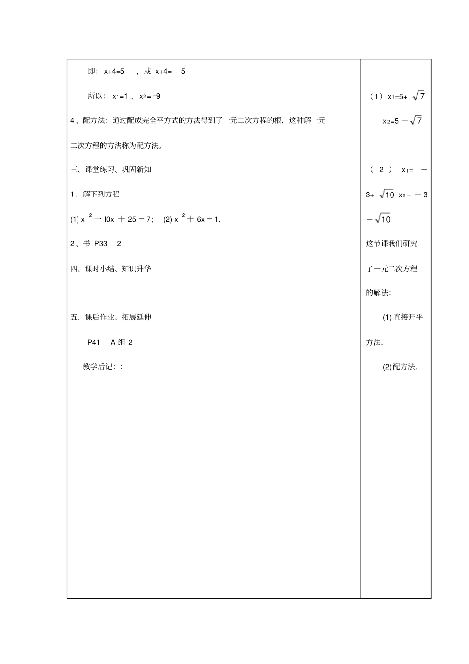 一元二次方程的解法—配方法_第3页