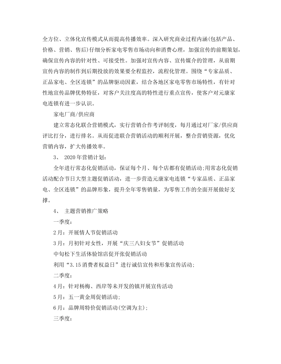 2020年营销工作计划_第3页