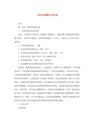 2020年营销工作计划
