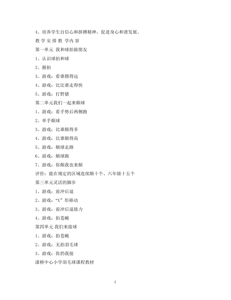 羽毛球教学计划_第2页