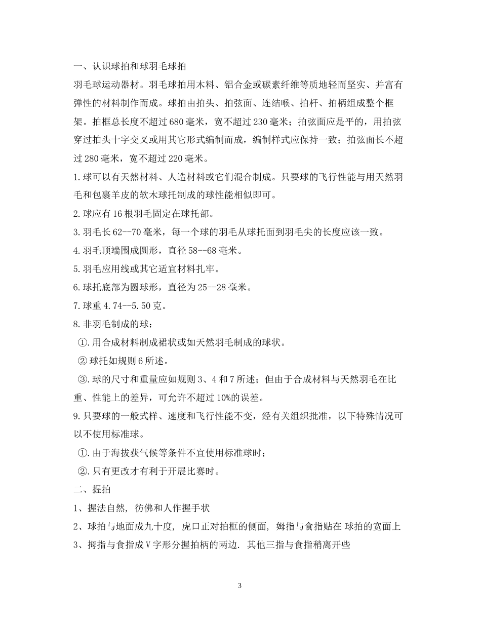 羽毛球教学计划_第3页